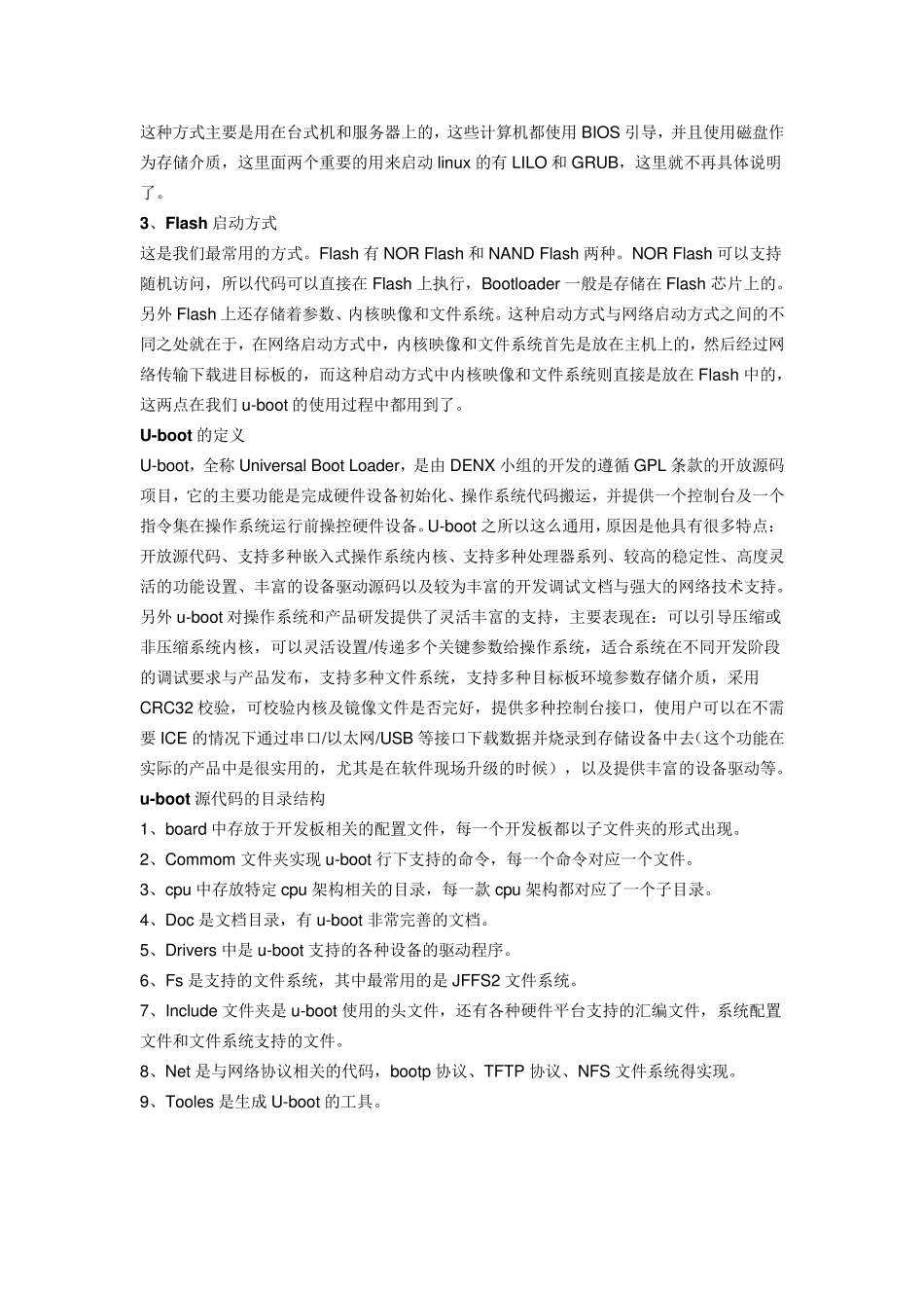 UBoot启动过程详细版的完全分析_第3页