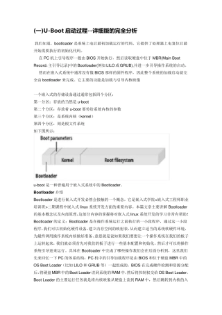 UBoot启动过程详细版的完全分析