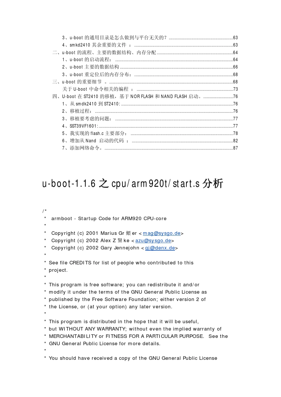 uboot代码详细分析_第2页
