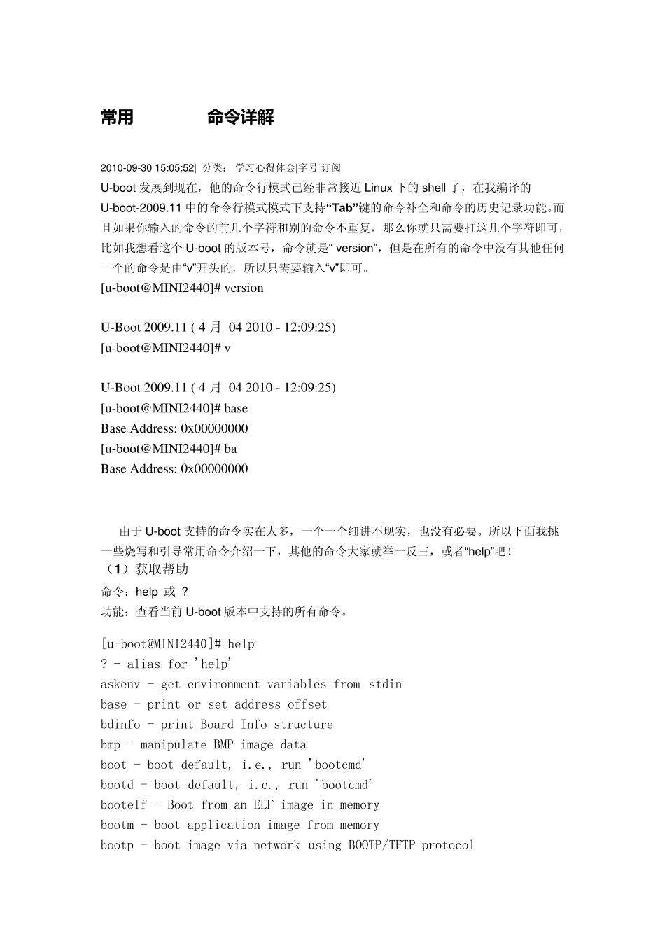 UBOOT命令详解_第1页