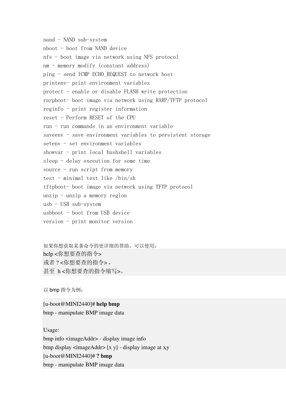 UBOOT命令详解_第3页