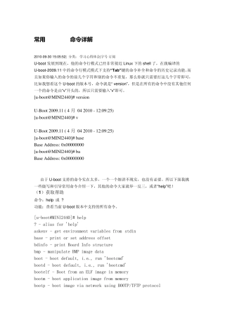 UBOOT命令详解