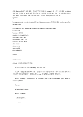 uboot的环境变量设置