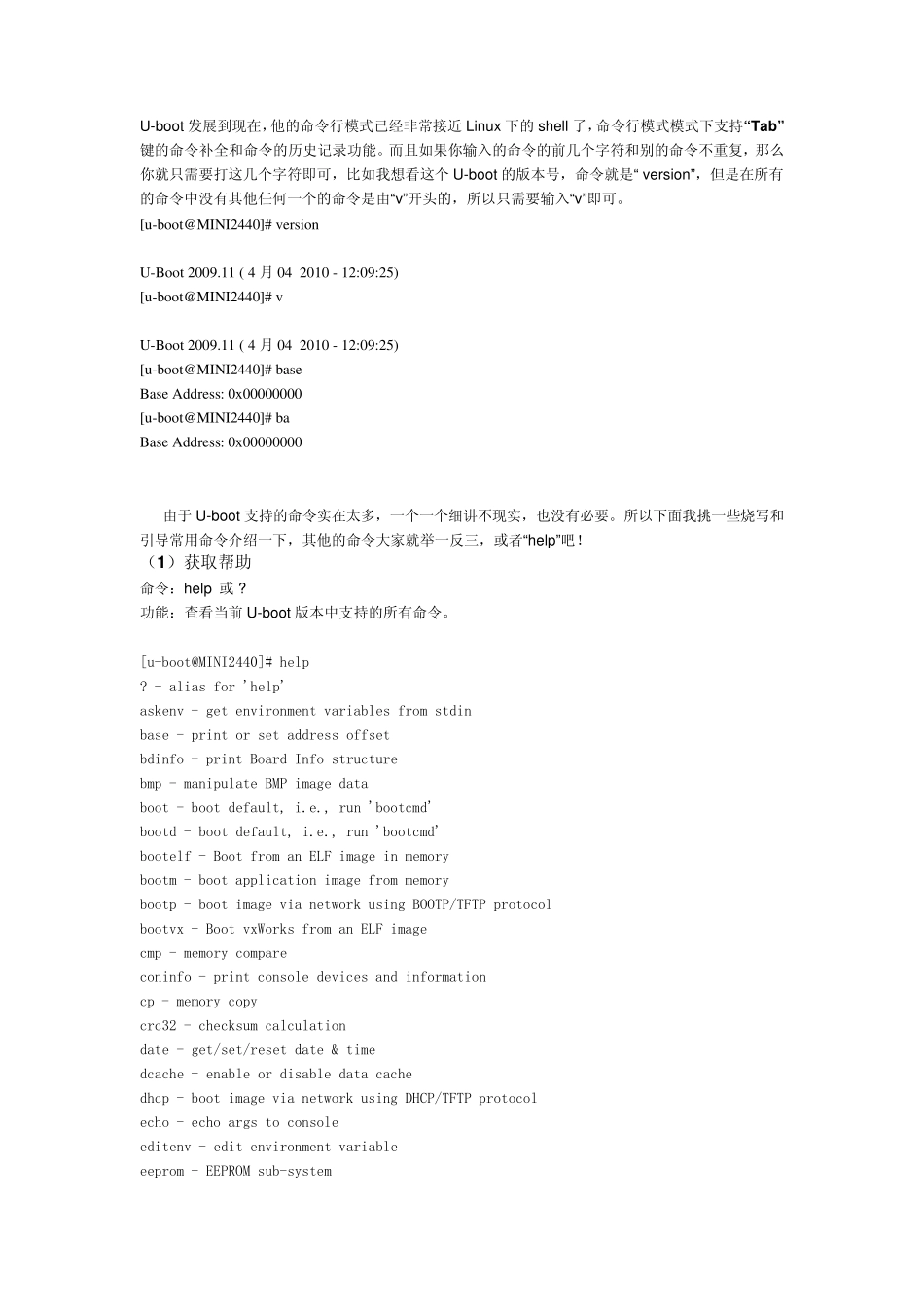 UBOOT超详细命令解析_第1页