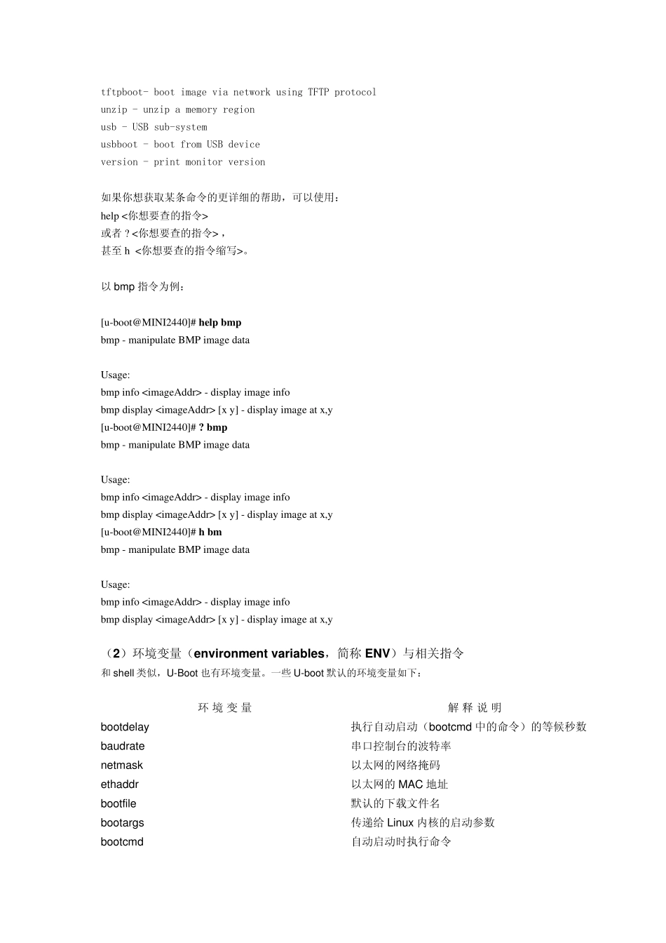 UBOOT超详细命令解析_第3页
