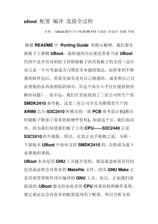 uboot配置编译连接全过程