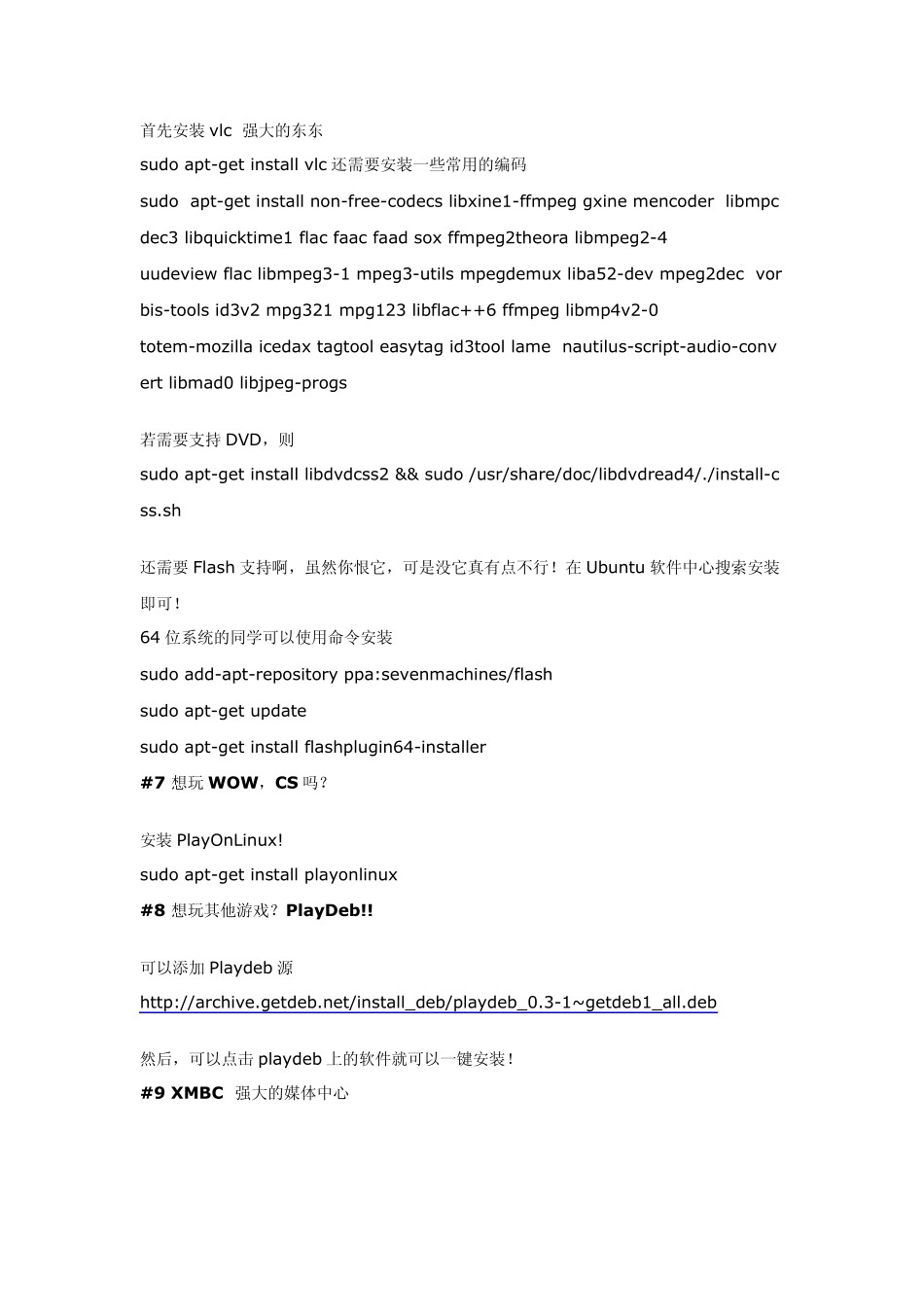 Ubuntu11.04安装后要做的20件事情_第2页