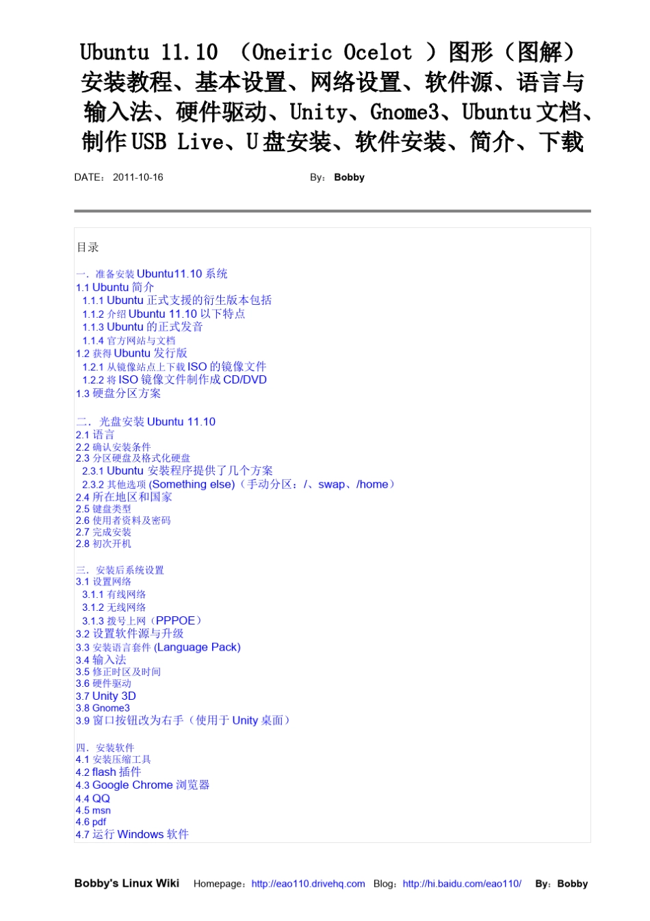 ubuntu11.10图形安装教程、基本设置、网络设置、软件源、硬件驱动、Unity、Gnome3、U盘安装_第1页