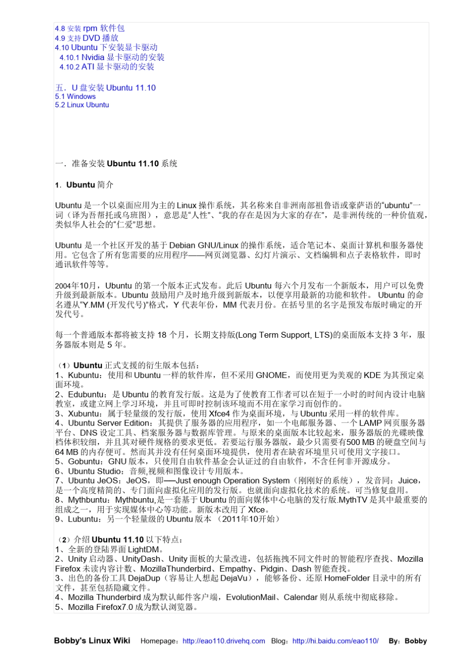 ubuntu11.10图形安装教程、基本设置、网络设置、软件源、硬件驱动、Unity、Gnome3、U盘安装_第2页