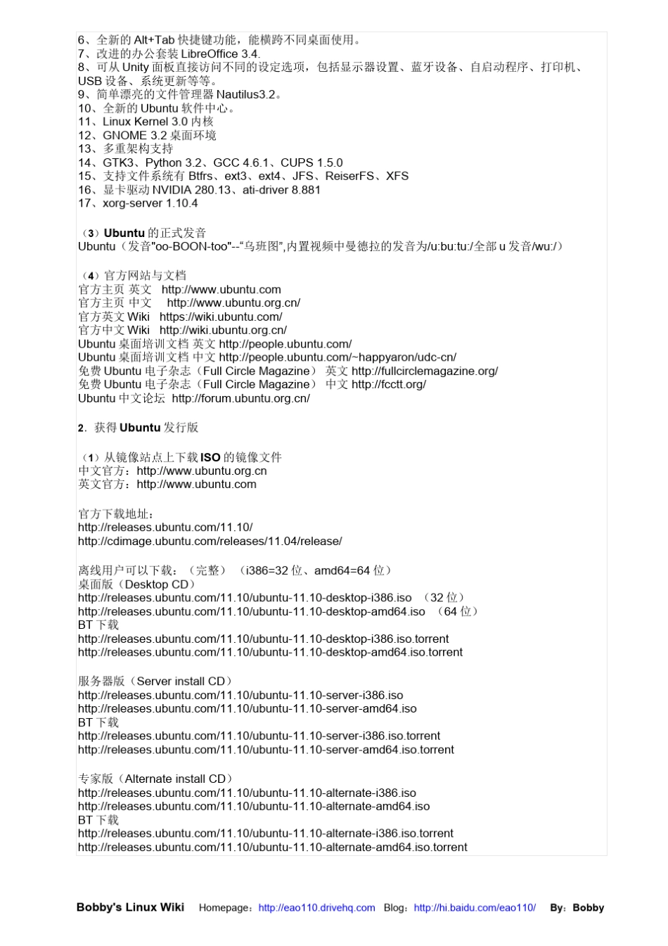 ubuntu11.10图形安装教程、基本设置、网络设置、软件源、硬件驱动、Unity、Gnome3、U盘安装_第3页
