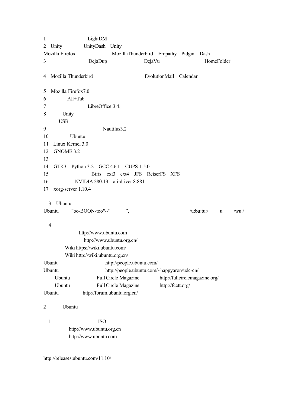 ubuntu11.10安装与初级应用_第2页