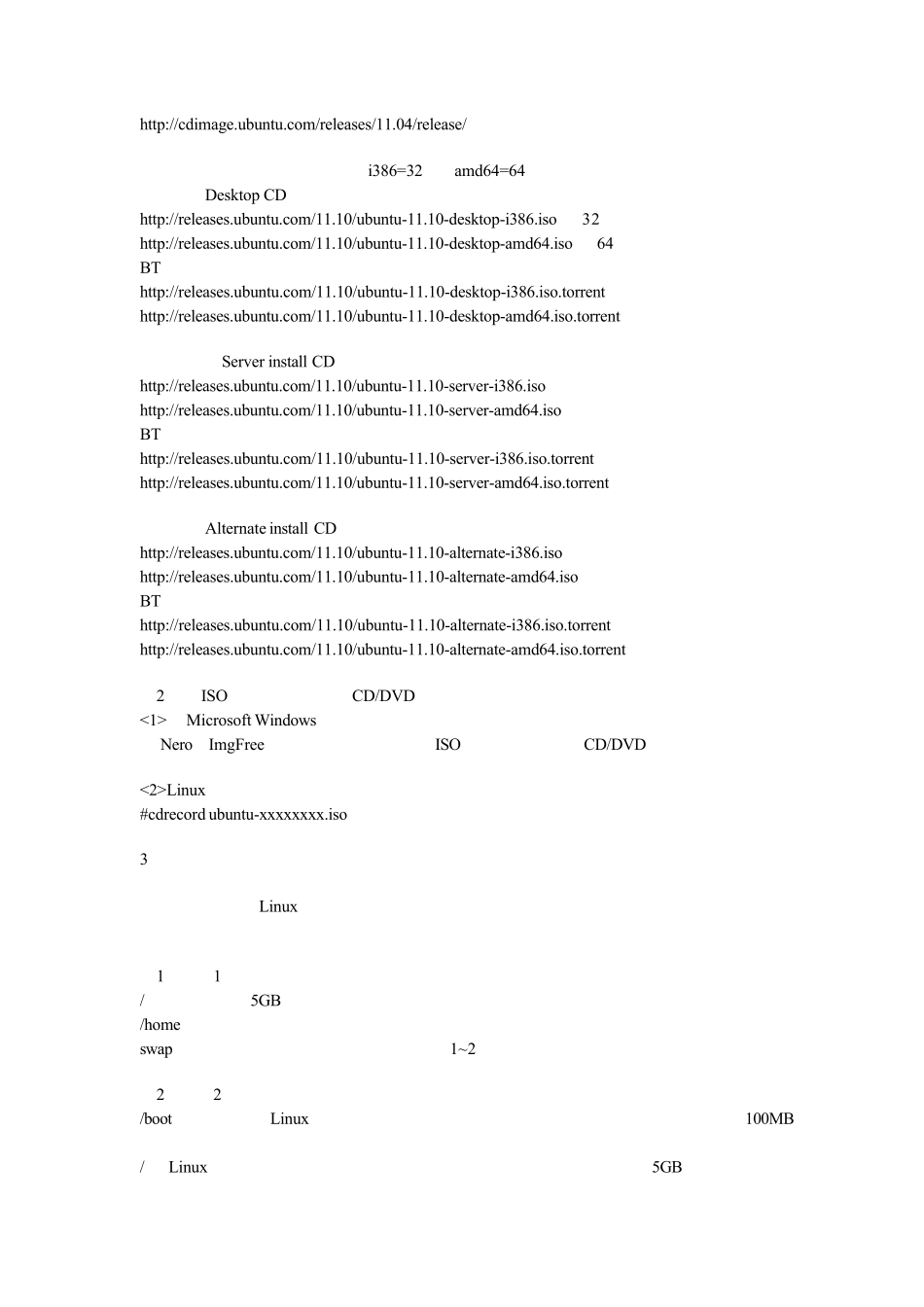 ubuntu11.10安装与初级应用_第3页