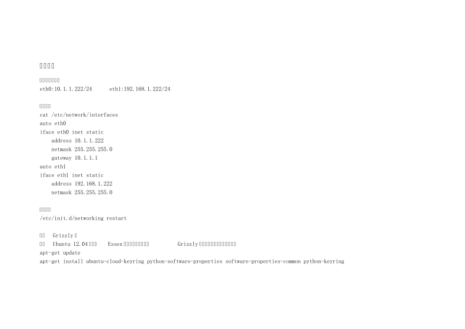Ubuntu12.04.OpenStackGrizzly多节点安装_第1页