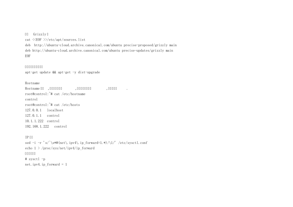Ubuntu12.04.OpenStackGrizzly多节点安装_第2页