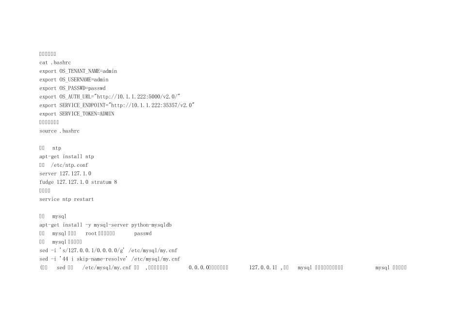 Ubuntu12.04.OpenStackGrizzly多节点安装_第3页