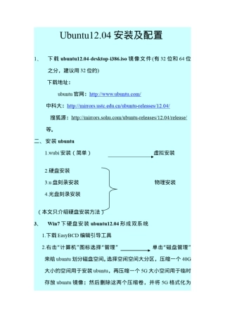 ubuntu12.04安装及配置过程详解