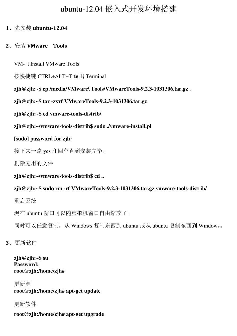 ubuntu12.04嵌入式开发环境搭建_第1页