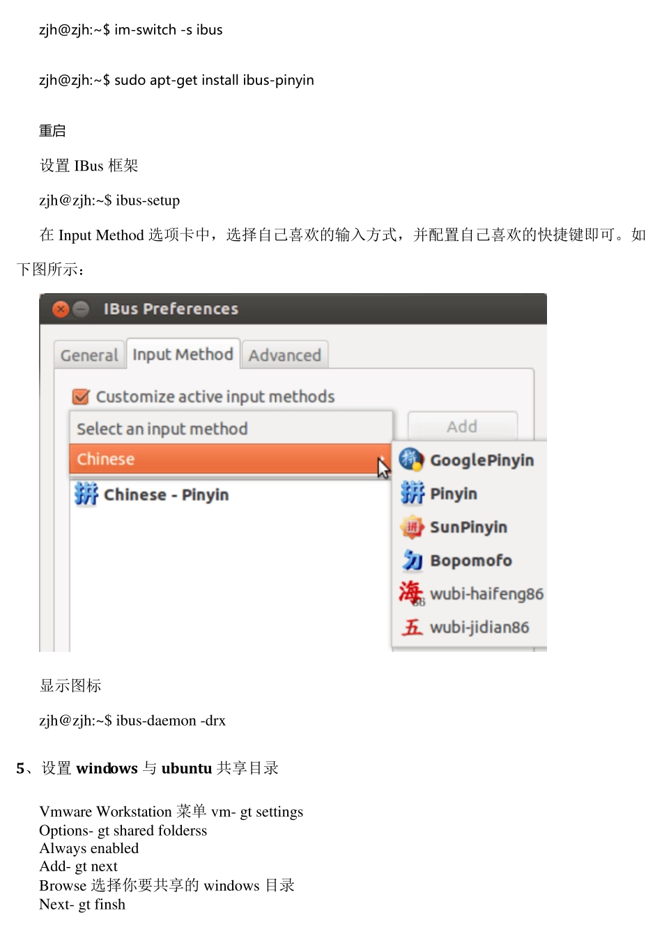 ubuntu12.04嵌入式开发环境搭建_第3页