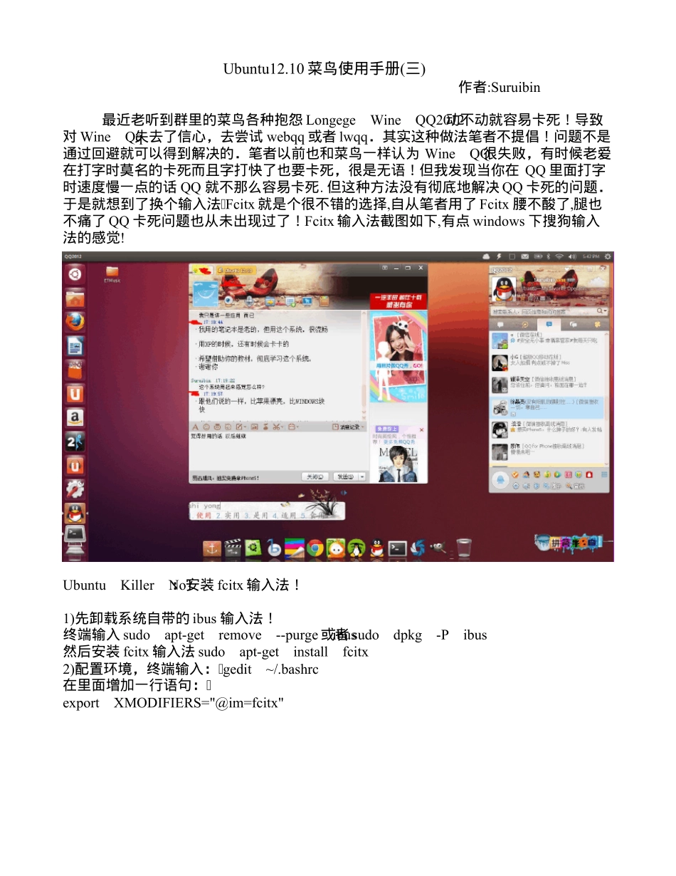 ubuntu12.10菜鸟使用手册三_第1页