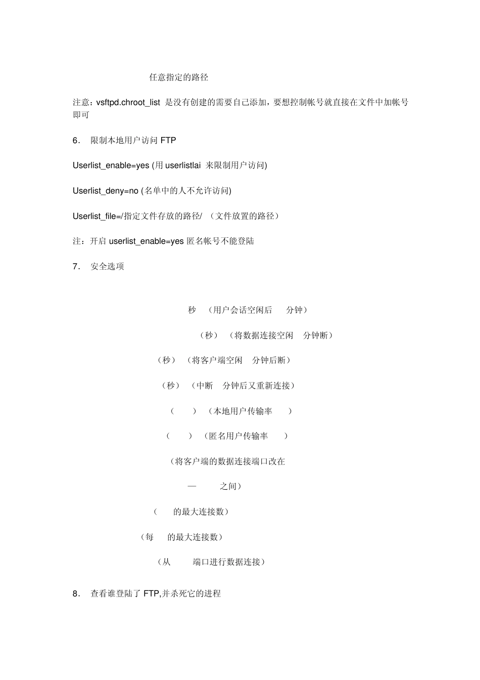 ubuntuftpserver配置方法_第3页