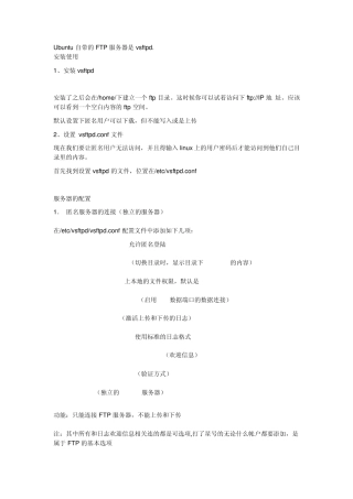 ubuntuftpserver配置方法