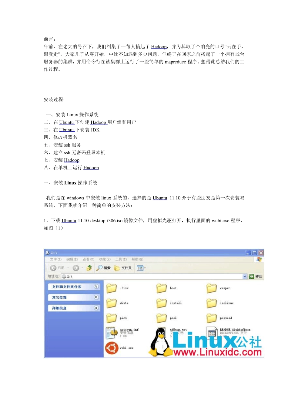 ubuntuhadoop单机模式安装详解_第1页