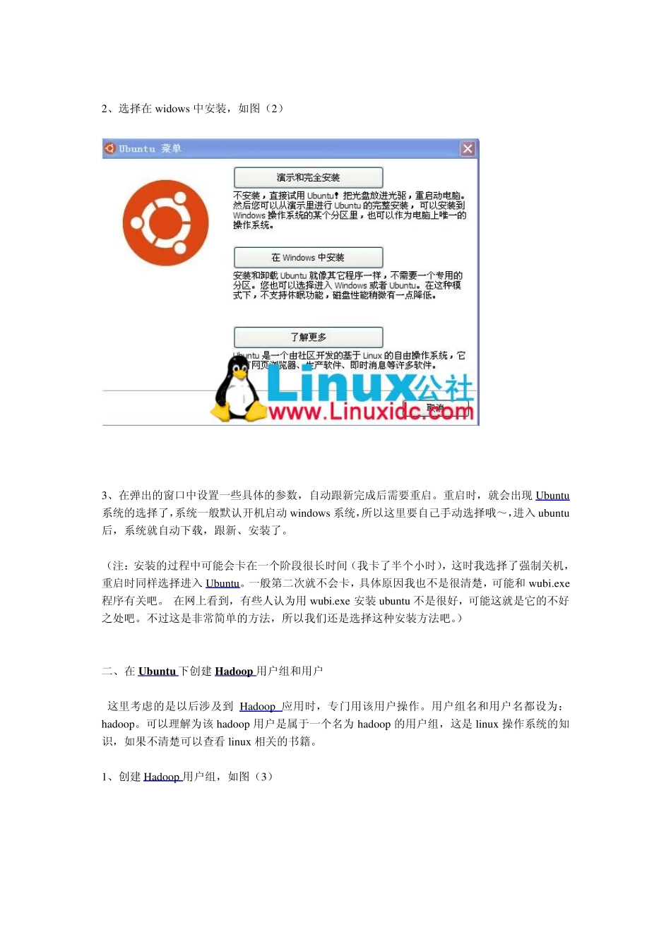 ubuntuhadoop单机模式安装详解_第2页