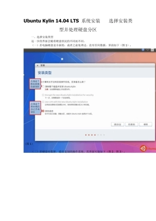 UbuntuKylin14.04LTS系统安装——选择安装类型并处理硬盘分区
