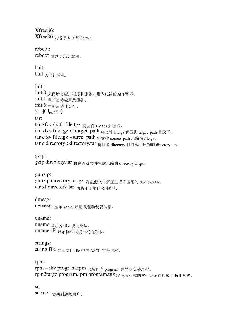 ubuntulinux常用指令_第3页