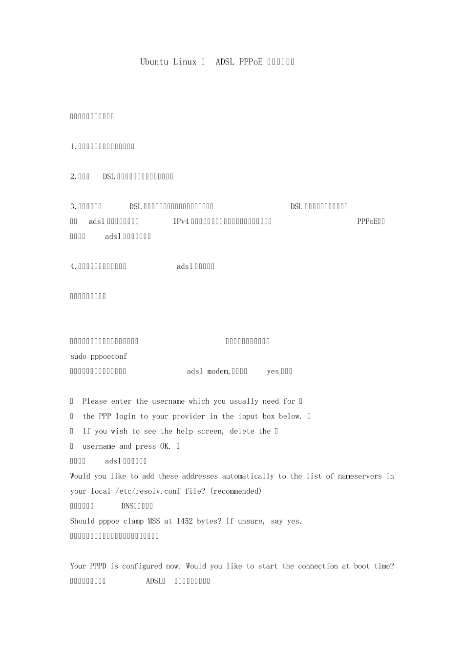 UbuntuLinux中ADSLPPPoE宽带上网设置_第1页