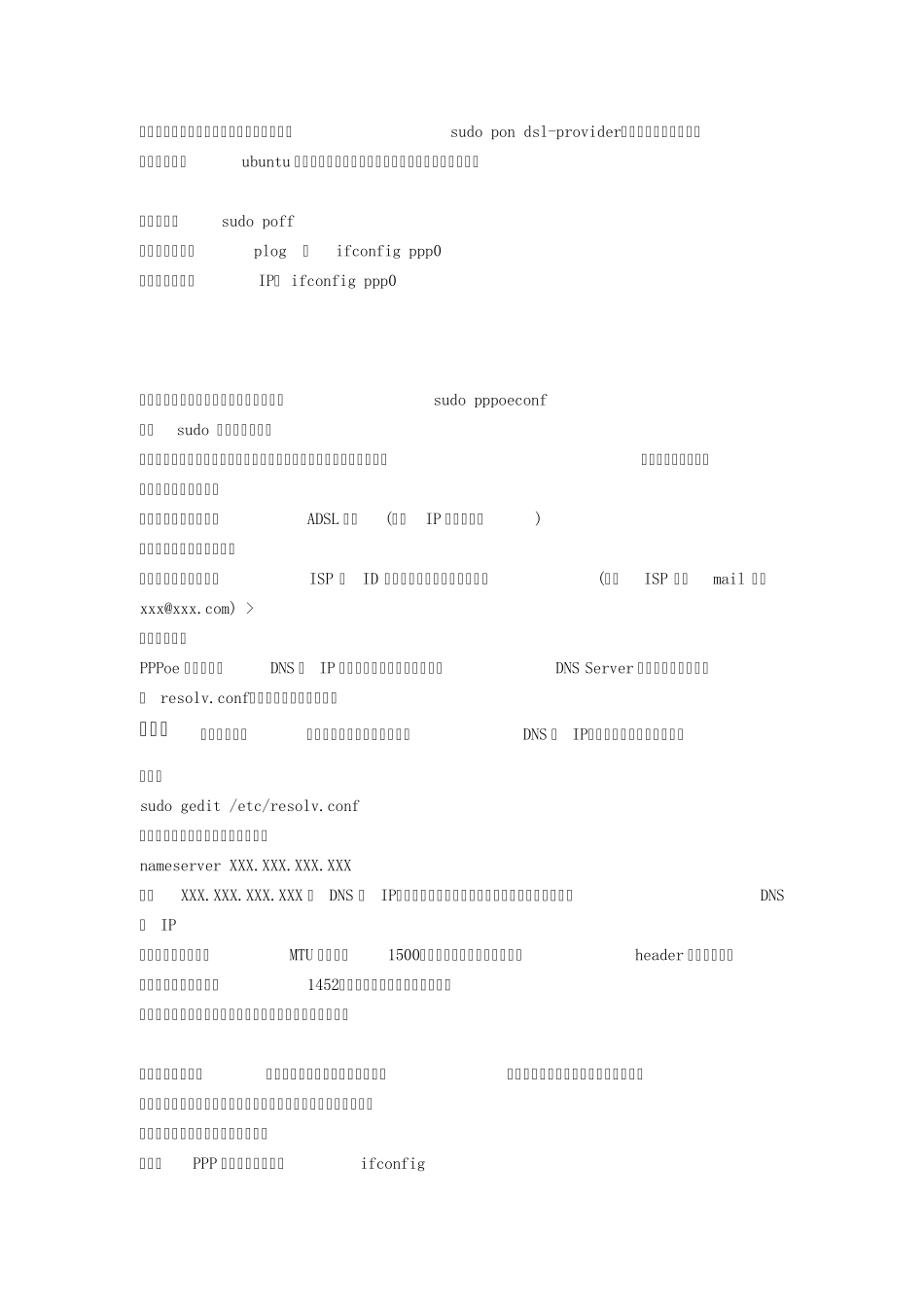 UbuntuLinux中ADSLPPPoE宽带上网设置_第2页