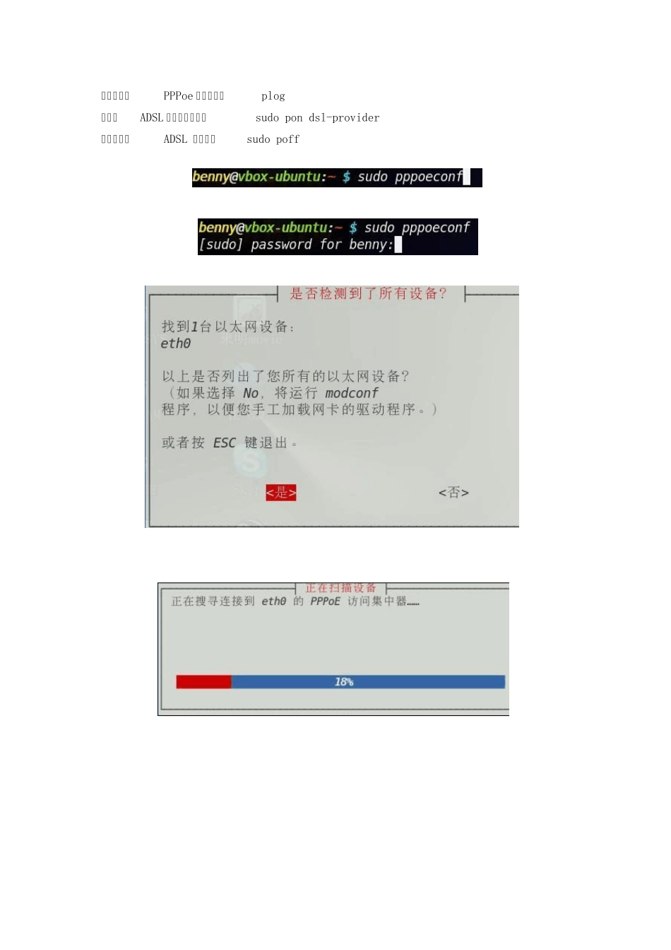 UbuntuLinux中ADSLPPPoE宽带上网设置_第3页