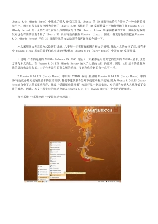 UbuntuLinux开启3D桌面特效与设置方法