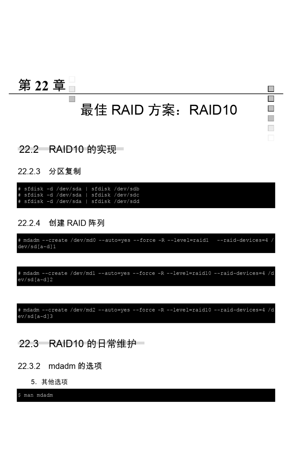 UbuntuServer最佳方案22_第1页