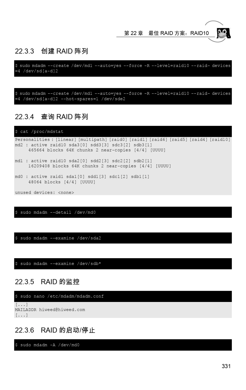 UbuntuServer最佳方案22_第2页
