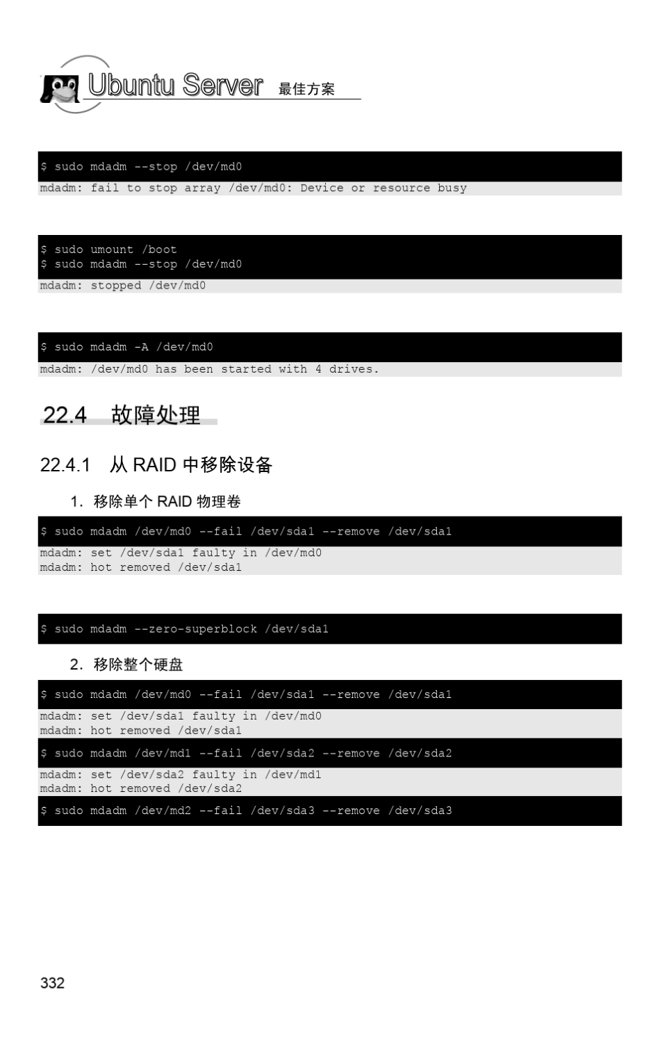 UbuntuServer最佳方案22_第3页