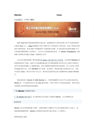 Ubuntu_入门学习图文全攻略