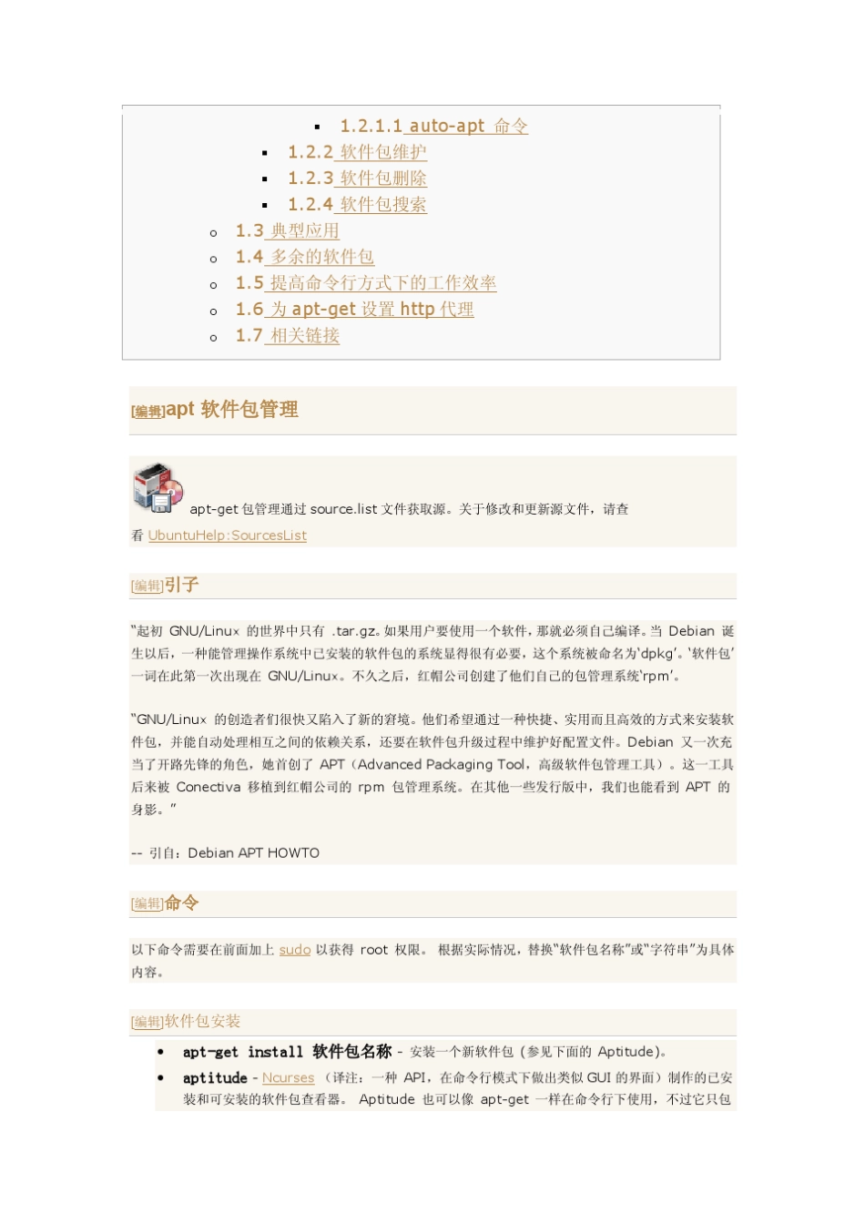 Ubuntu下Aptget命令使用指南_第2页