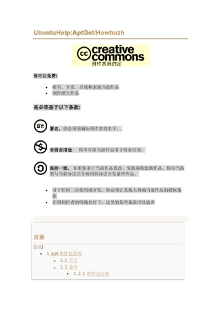 Ubuntu下Aptget命令使用指南