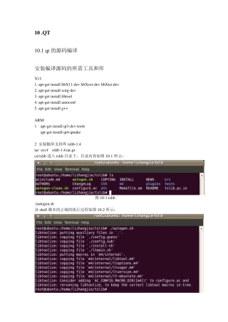 Ubuntu下QT源码编译详细过程