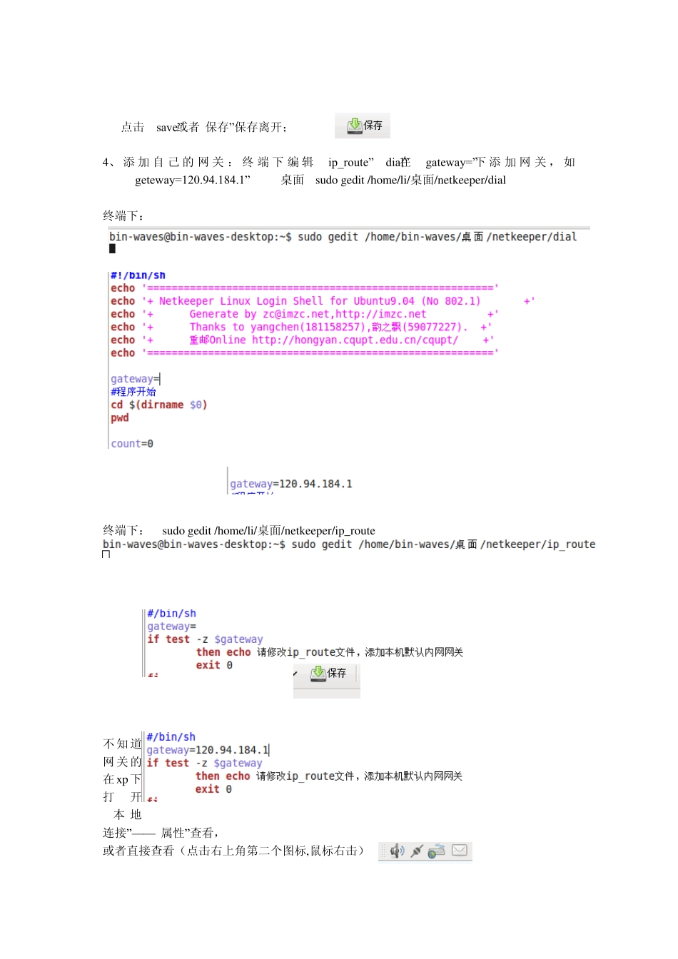 ubuntu下的netkeeper安装图文全指导_第3页