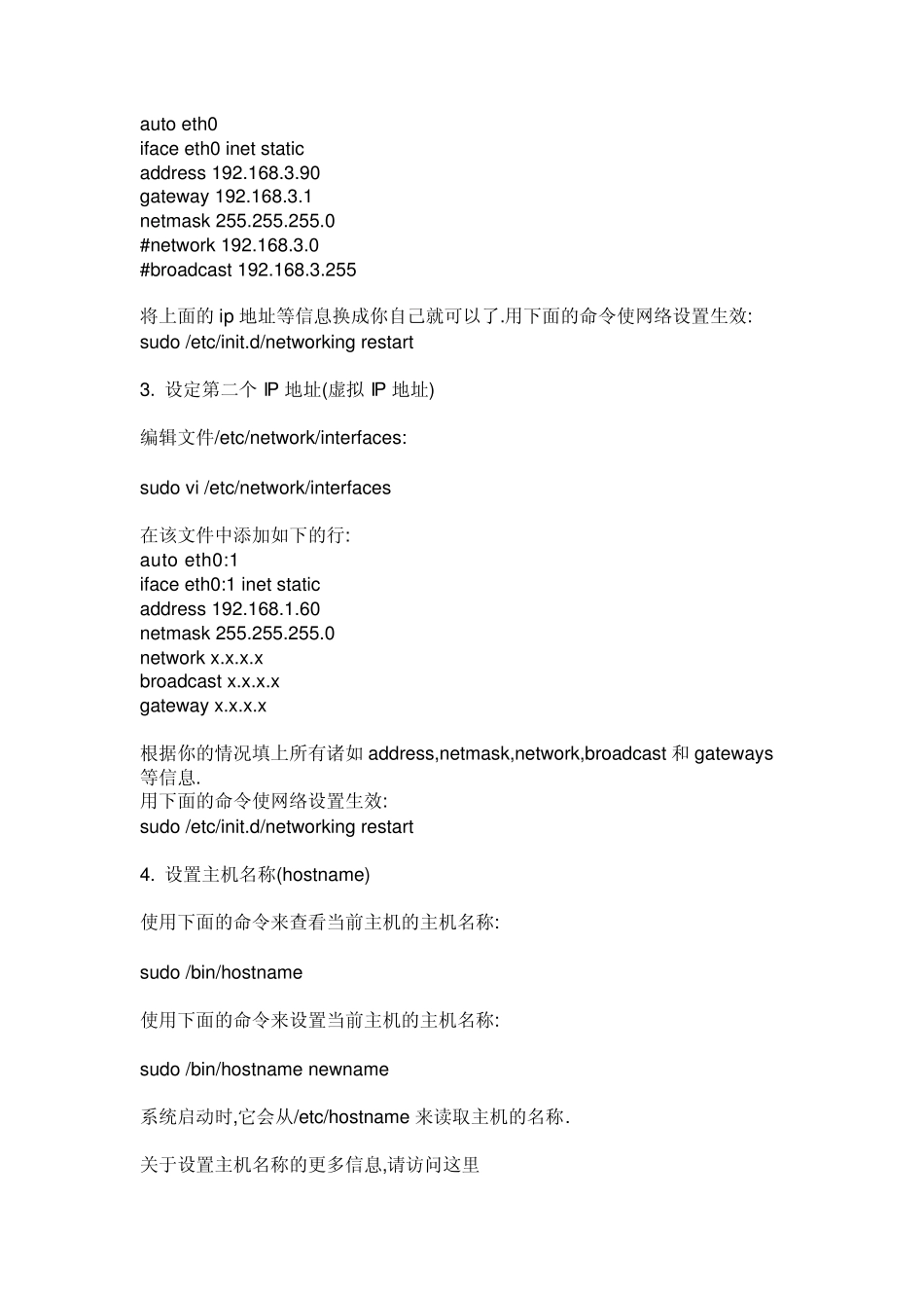 ubuntu下配置静态IP地址设置DNS和主机名_第3页