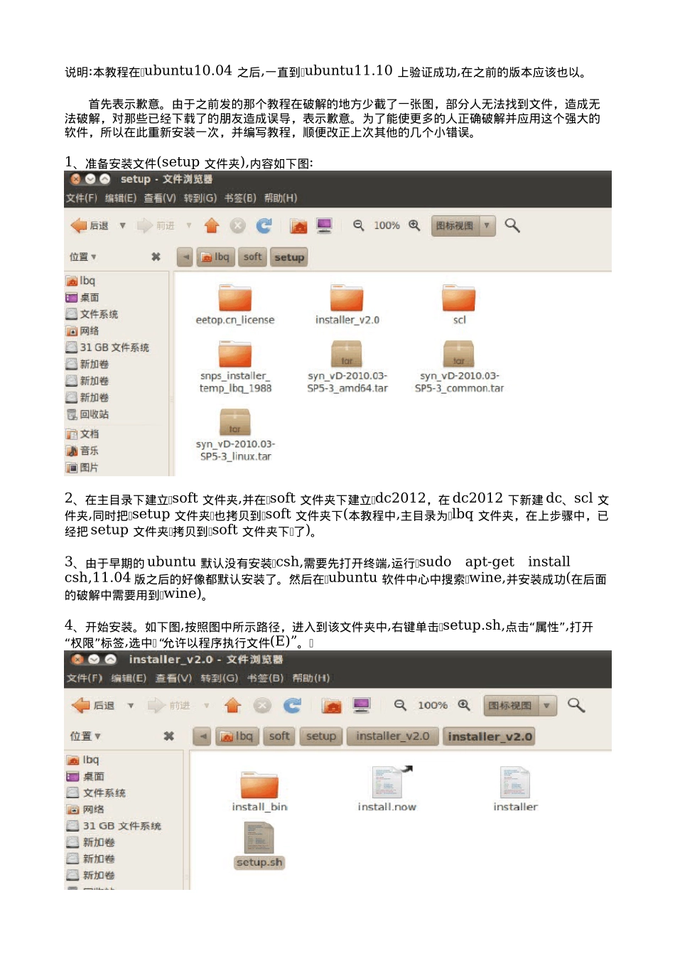 ubuntu中DC安装详细教程(修改版)_第1页