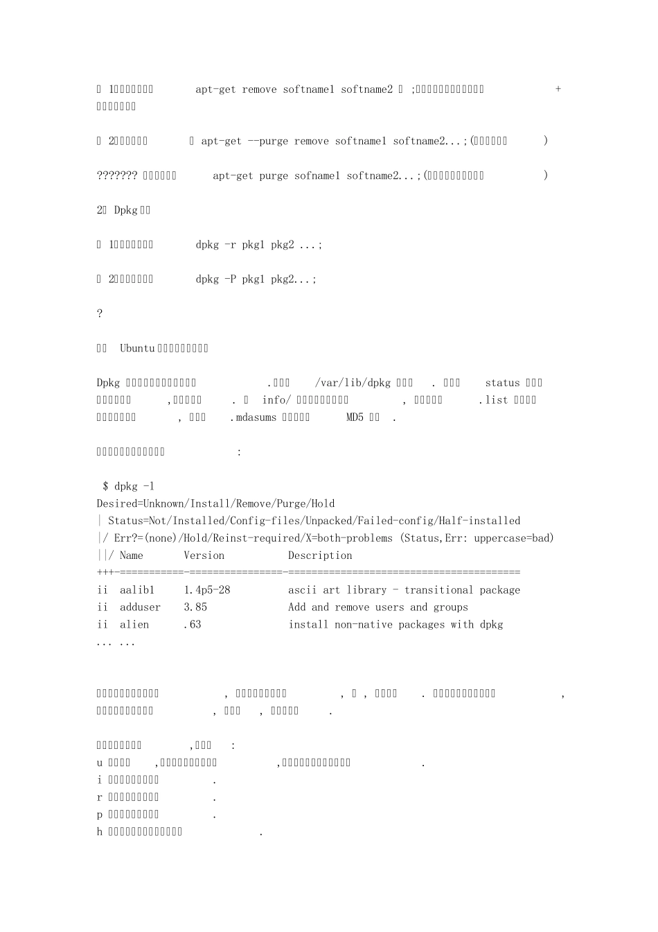 Ubuntu中软件的安装、卸载以及查看的方法总结_第2页
