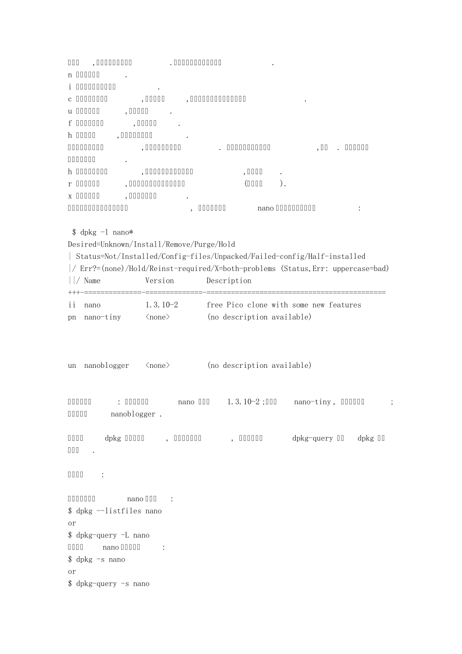 Ubuntu中软件的安装、卸载以及查看的方法总结_第3页