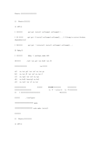 Ubuntu中软件的安装、卸载以及查看的方法总结