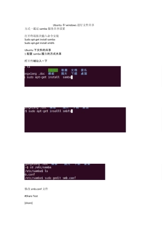 Ubuntu和windows系统的文件共享