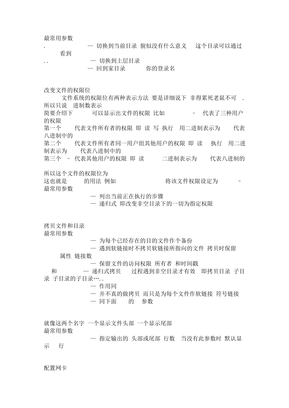 Ubuntu常用命令收集_第2页