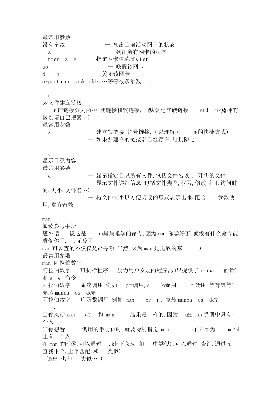 Ubuntu常用命令收集_第3页