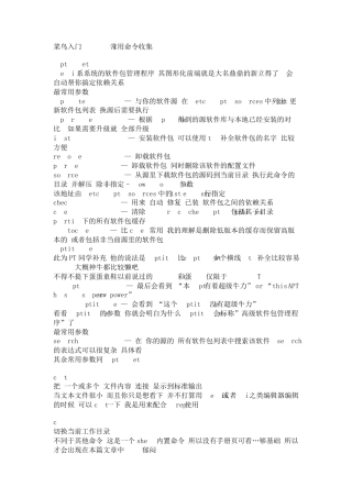 Ubuntu常用命令收集